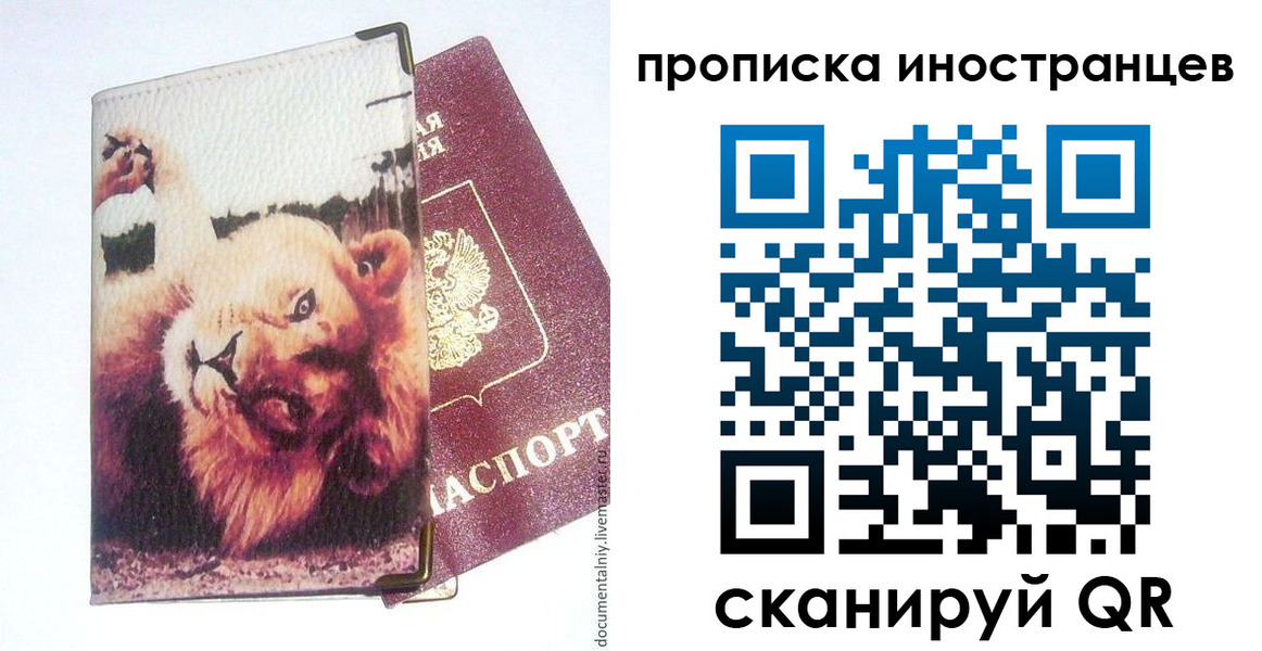 временная регистрация в Гвардейске