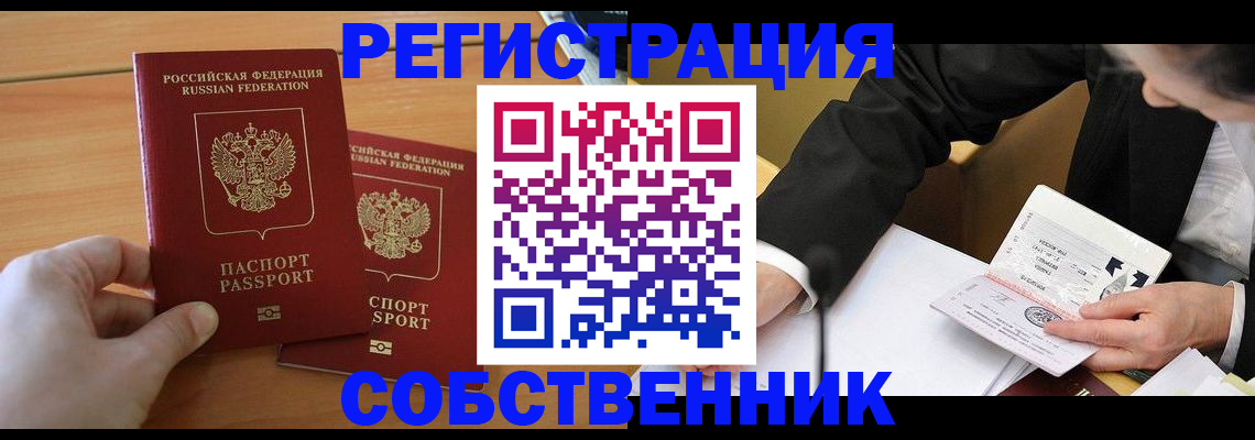 прописка законно в Гвардейске