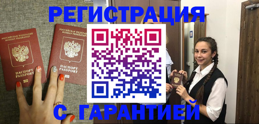где прописаться в Гвардейске